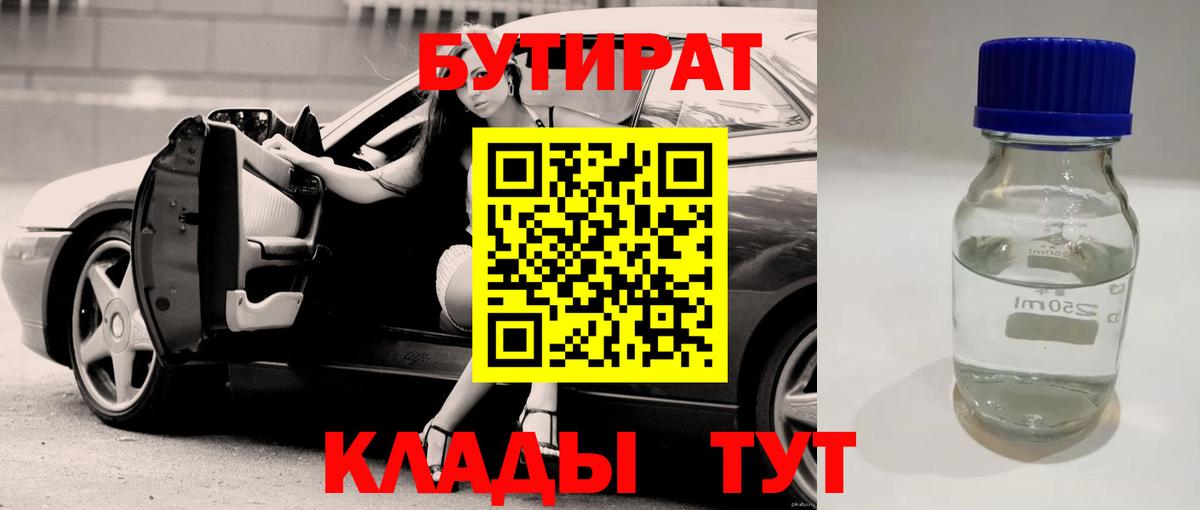 Бутират BDO  Вход с VPN  Павловский Посад 