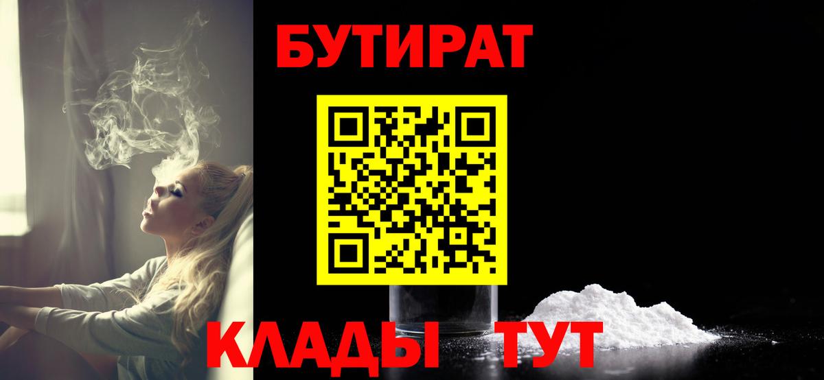 БУТИРАТ буратино Павловский Посад
