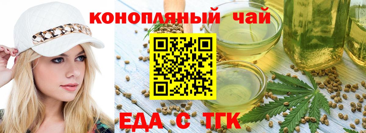 Еда ТГК марихуана  Вход с VPN  Павловский Посад 
