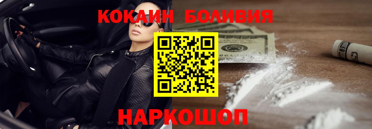 КОКАИН 99%  Вход с VPN  Павловский Посад  Кокаин Боливия 