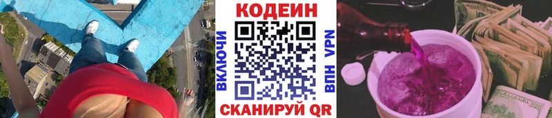 как найти закладки  Павловский Посад  Кодеиновый сироп Lean Purple Drank 