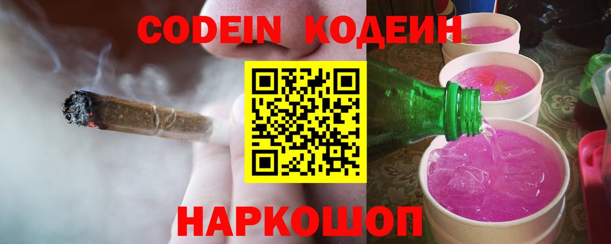 Павловский Посад  Кодеиновый сироп Lean напиток Lean (лин)  Кодеин напиток Lean (лин)  Вход с VPN 