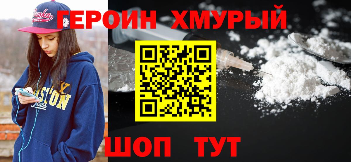 ГЕРОИН Heroin Павловский Посад