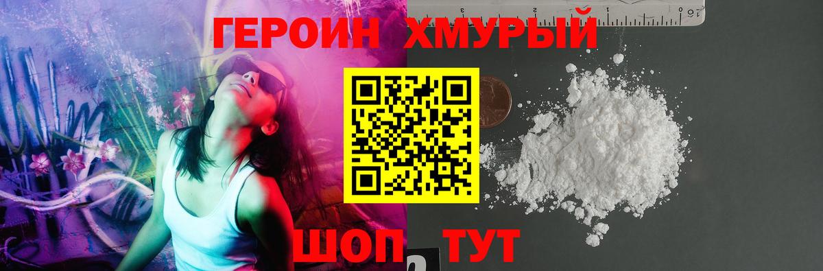 Павловский Посад  ГЕРОИН  Вход с VPN  ГЕРОИН Heroin 