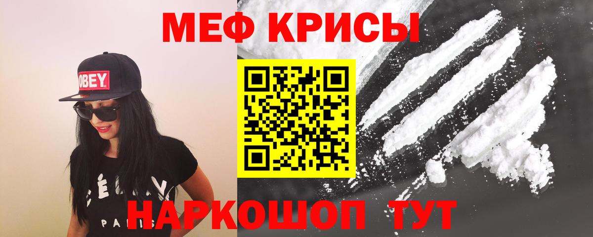 МЕФ кристаллы Павловский Посад